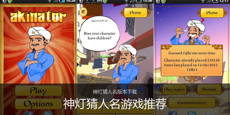 神灯猜人名游戏推荐