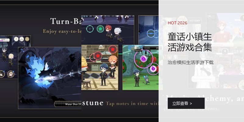 童话小镇生活游戏合集