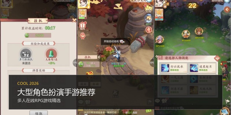 大型角色扮演手游推荐