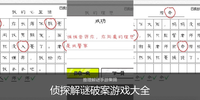 侦探解谜破案游戏大全