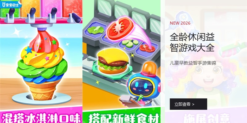 全龄休闲益智游戏大全