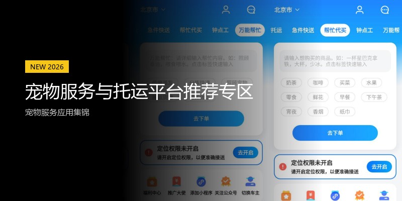 宠物服务与托运平台推荐专区