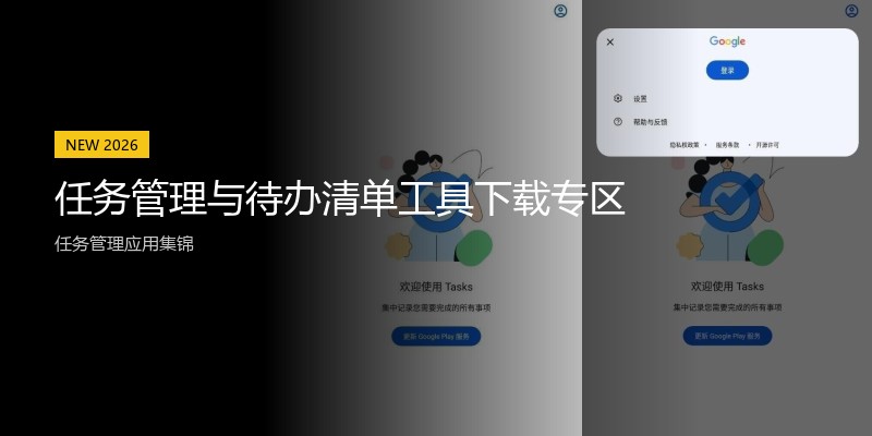 任务管理与待办清单工具下载专区