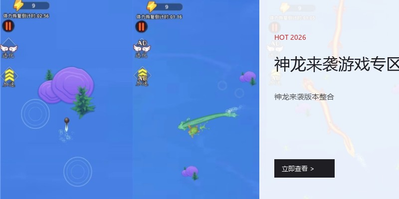 神龙来袭游戏专区