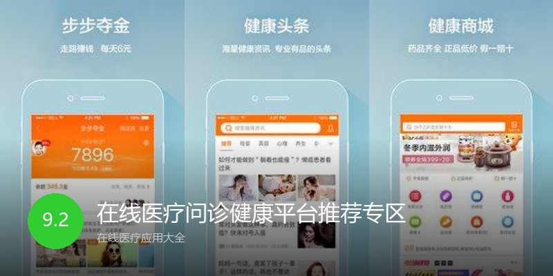 在线医疗问诊健康平台推荐专区