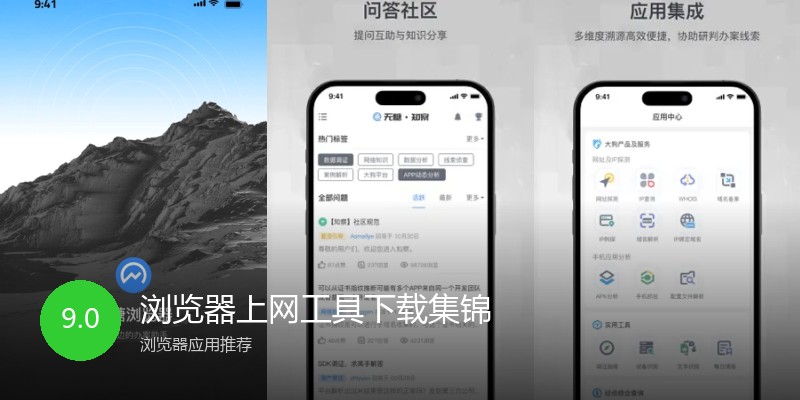 浏览器上网工具下载集锦