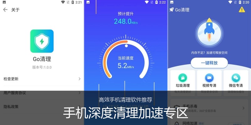 手机深度清理加速专区