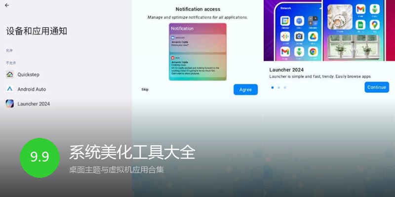 系统美化工具大全