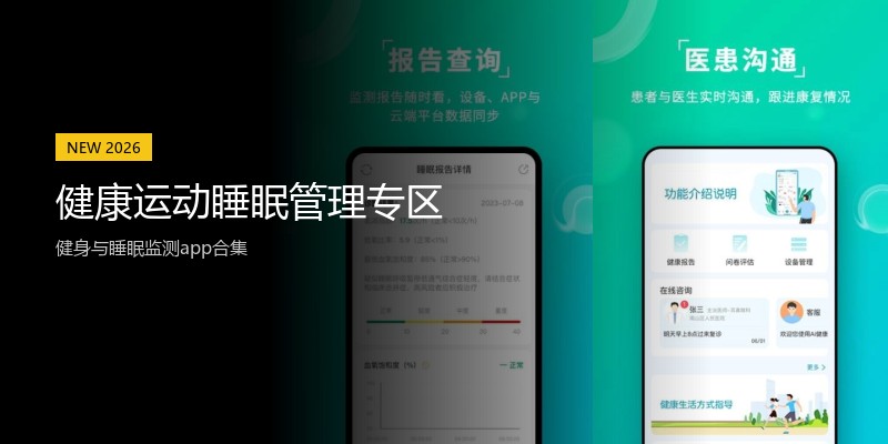 健康运动睡眠管理专区