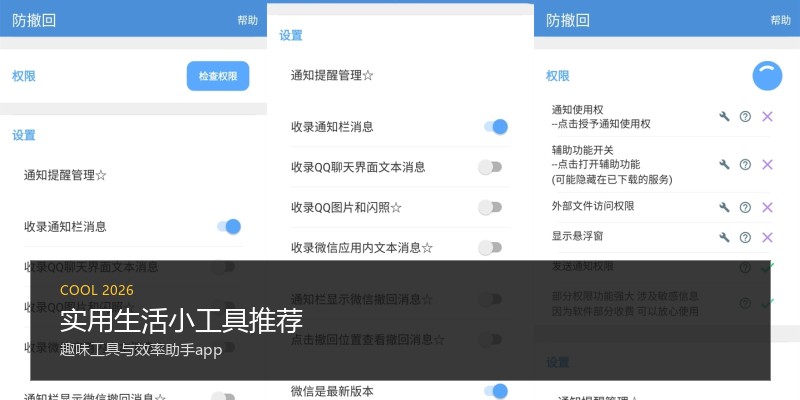 实用生活小工具推荐