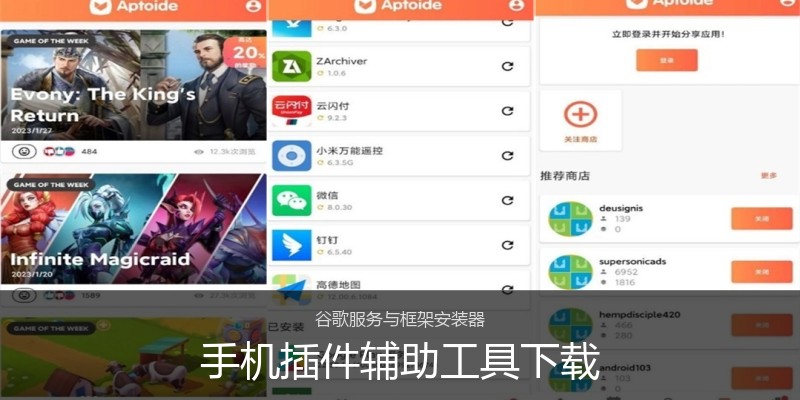 手机插件辅助工具下载