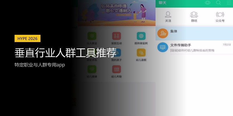 垂直行业人群工具推荐