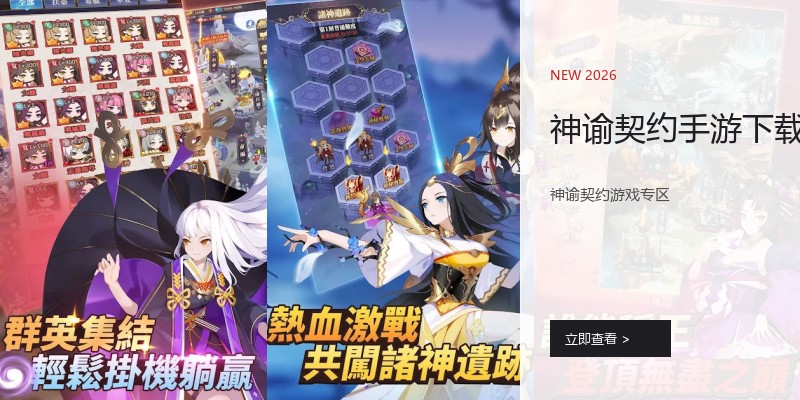 神谕契约手游下载