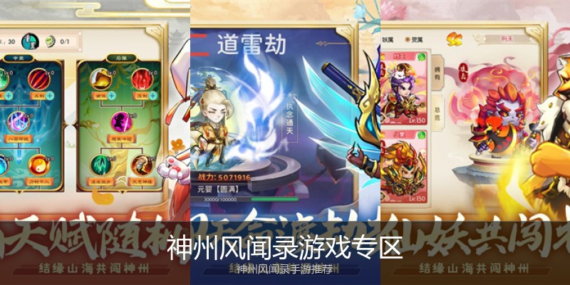 神州风闻录游戏专区