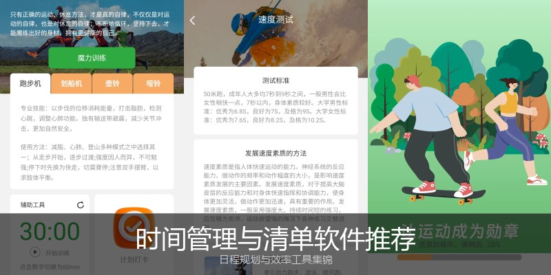 时间管理与清单软件推荐