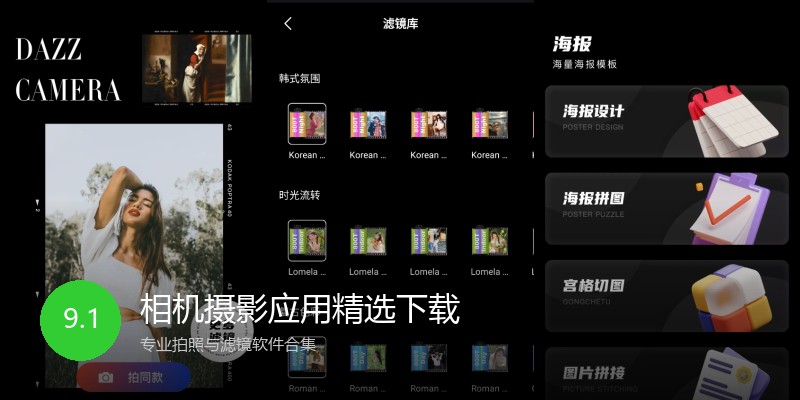 相机摄影应用精选下载