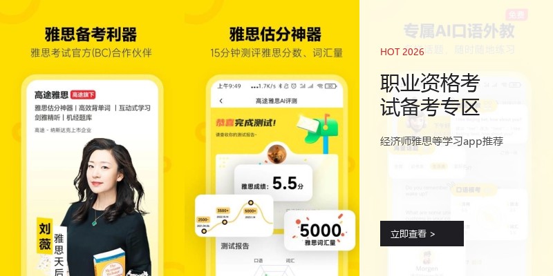 职业资格考试备考专区