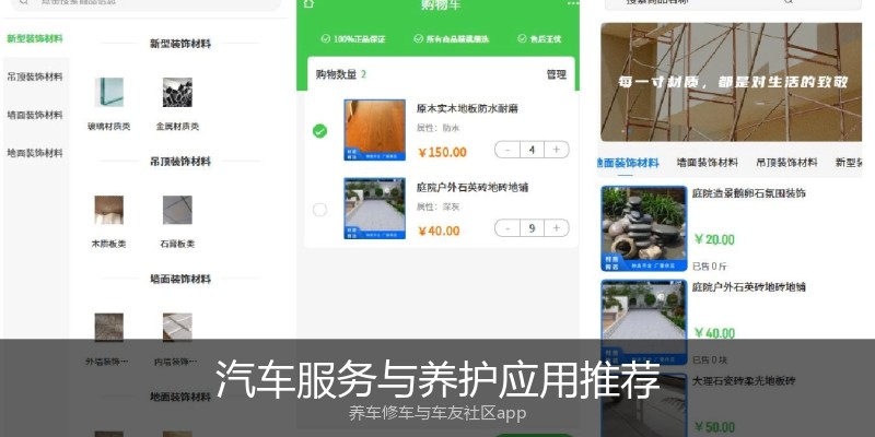汽车服务与养护应用推荐