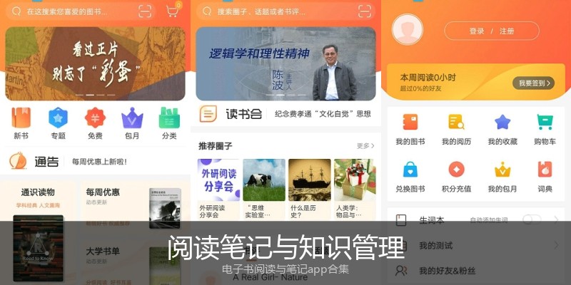 阅读笔记与知识管理