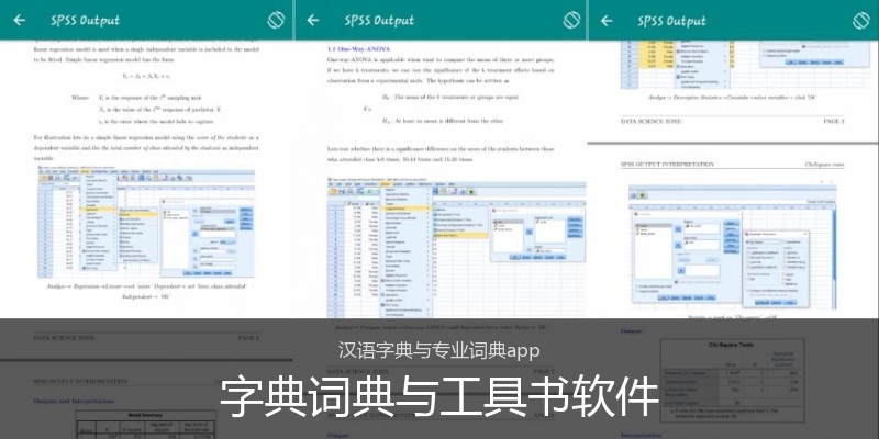 字典词典与工具书软件