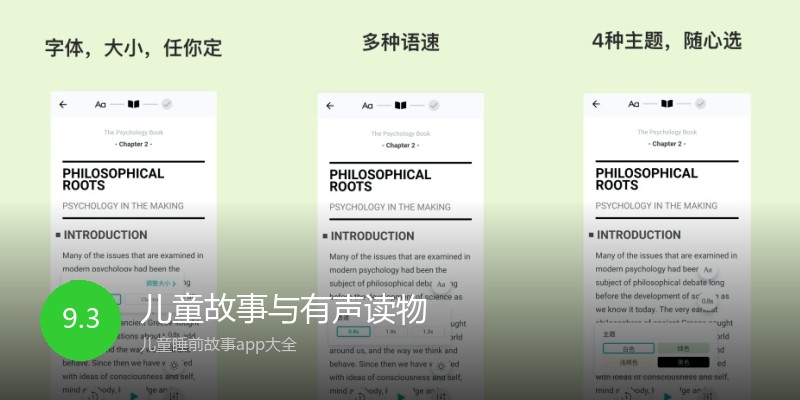 儿童故事与有声读物