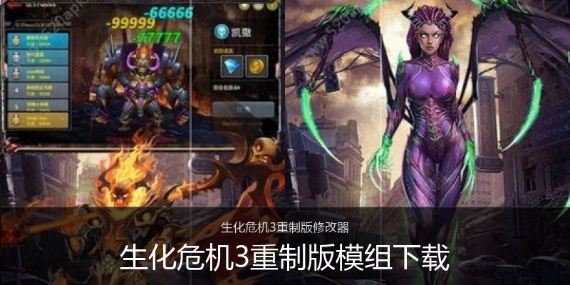 生化危机3重制版模组下载