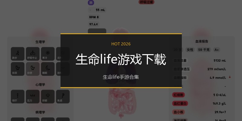 生命life游戏下载