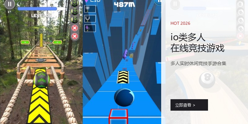 io类多人在线竞技游戏