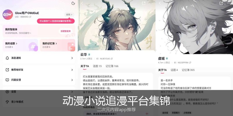 动漫小说追漫平台集锦