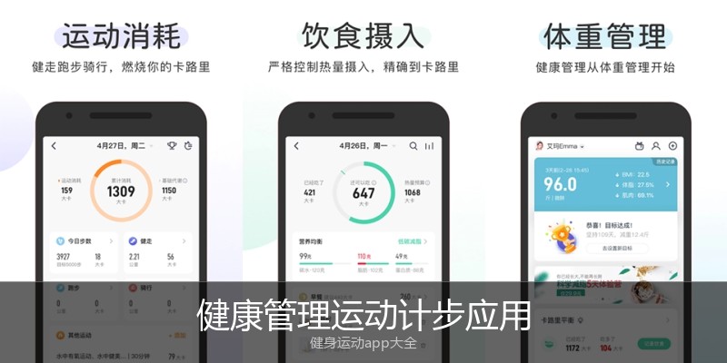 健康管理运动计步应用