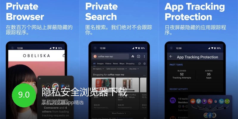 隐私安全浏览器下载