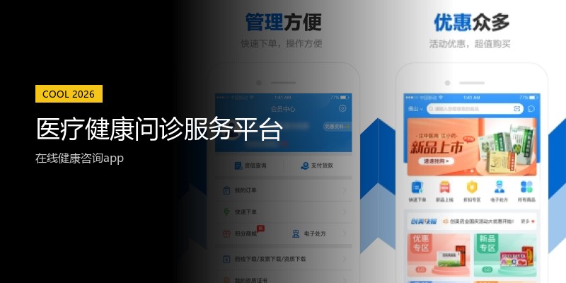 医疗健康问诊服务平台