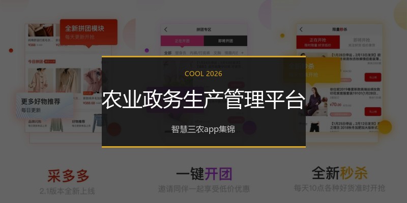 农业政务生产管理平台