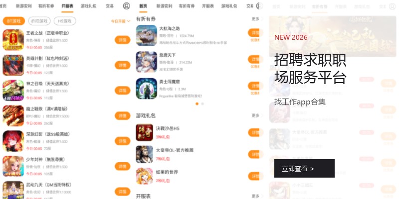 招聘求职职场服务平台