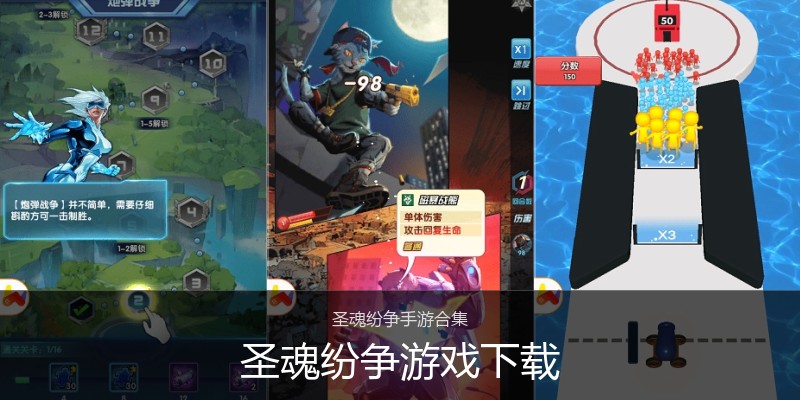 圣魂纷争游戏下载