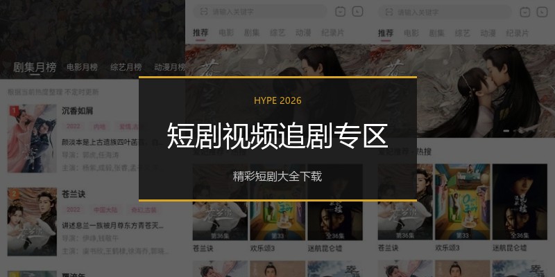 短剧视频追剧专区