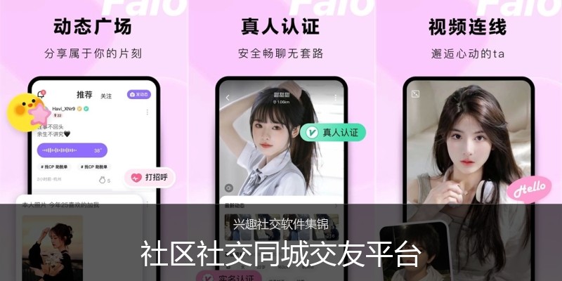 社区社交同城交友平台