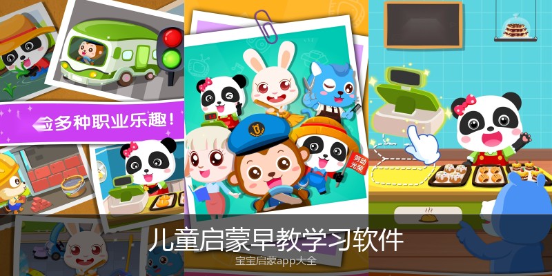 儿童启蒙早教学习软件