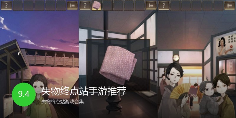 失物终点站手游推荐