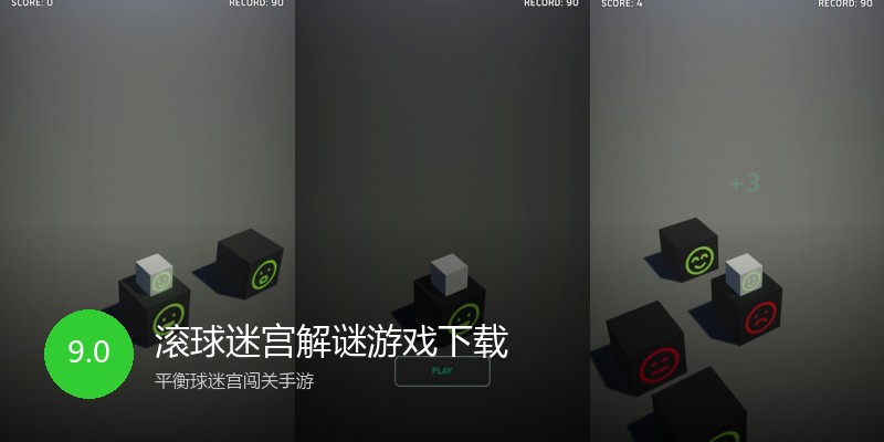 滚球迷宫解谜游戏下载