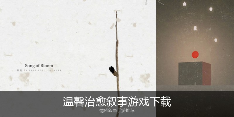 温馨治愈叙事游戏下载