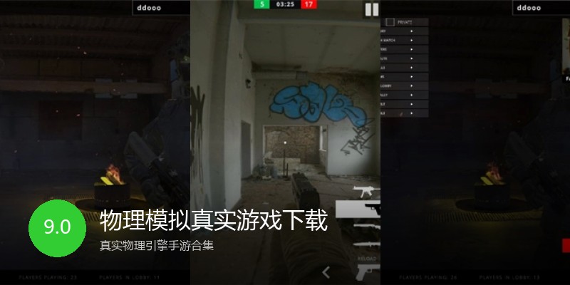物理模拟真实游戏下载
