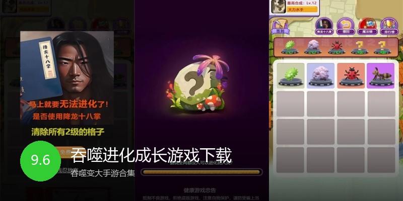 吞噬进化成长游戏下载