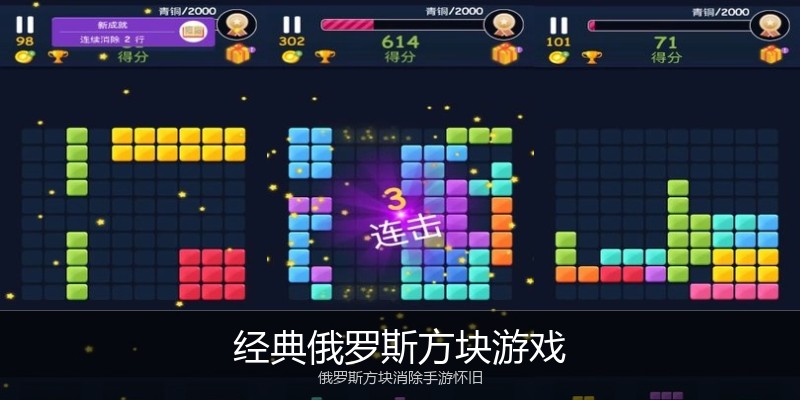 经典俄罗斯方块游戏