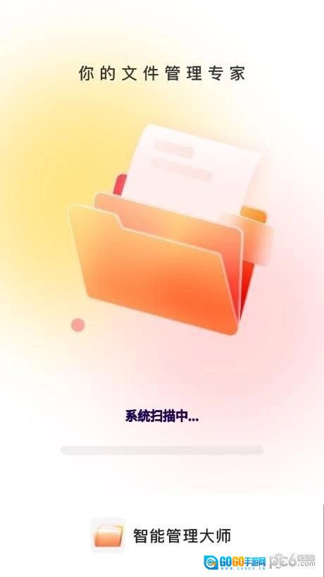 智能管理大师图1