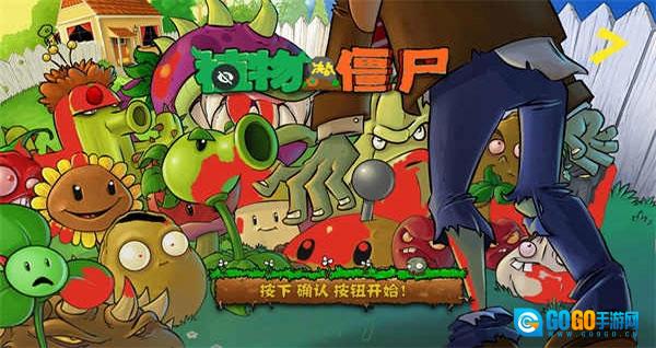 植物大战僵尸War版图1