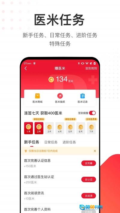 医学界医生站图3