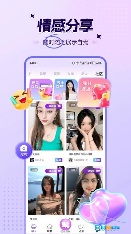 喜爱夜聊视频聊天图4