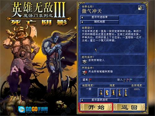 英雄无敌3死亡阴影手机版图1