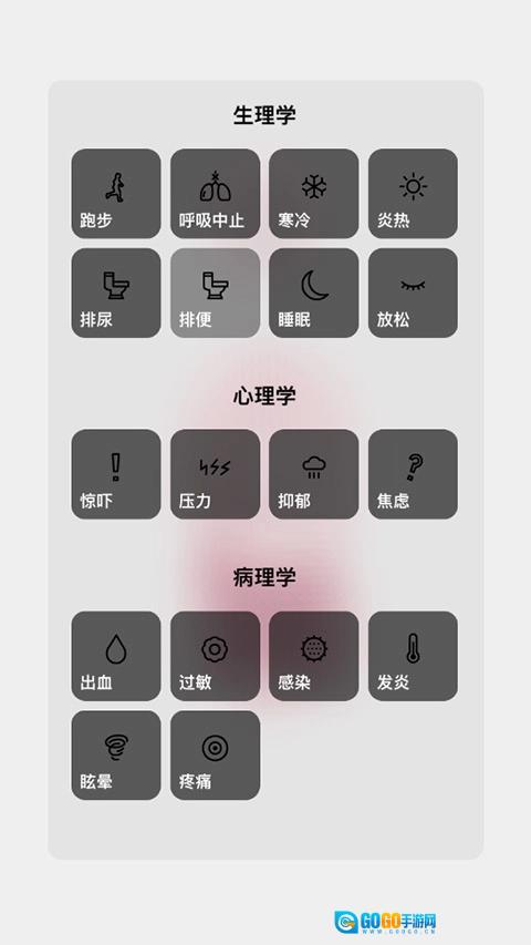 生命人体模拟器中文版图2